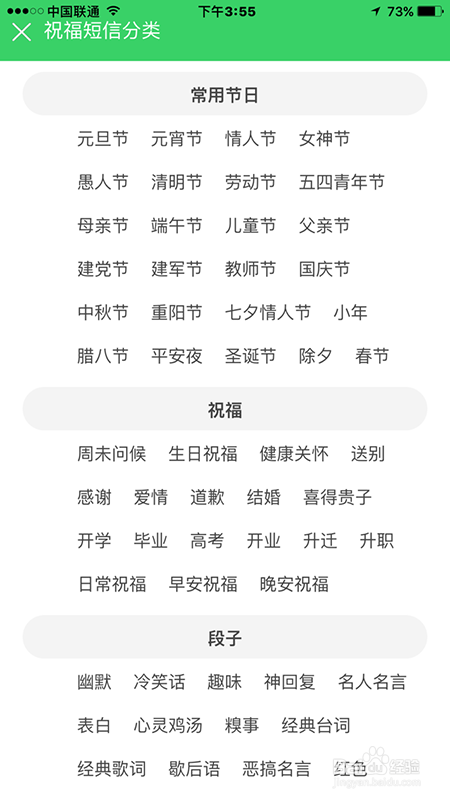 手机短信群发的操作方法