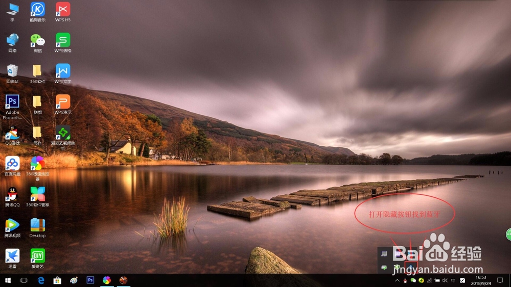 电脑Windows10系统蓝牙的打开和传输