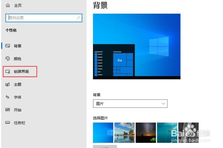 win10如何关闭屏保
