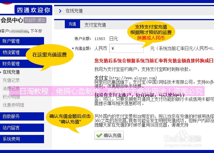 47张图片超详细图文并茂详解日本海淘&日本转运