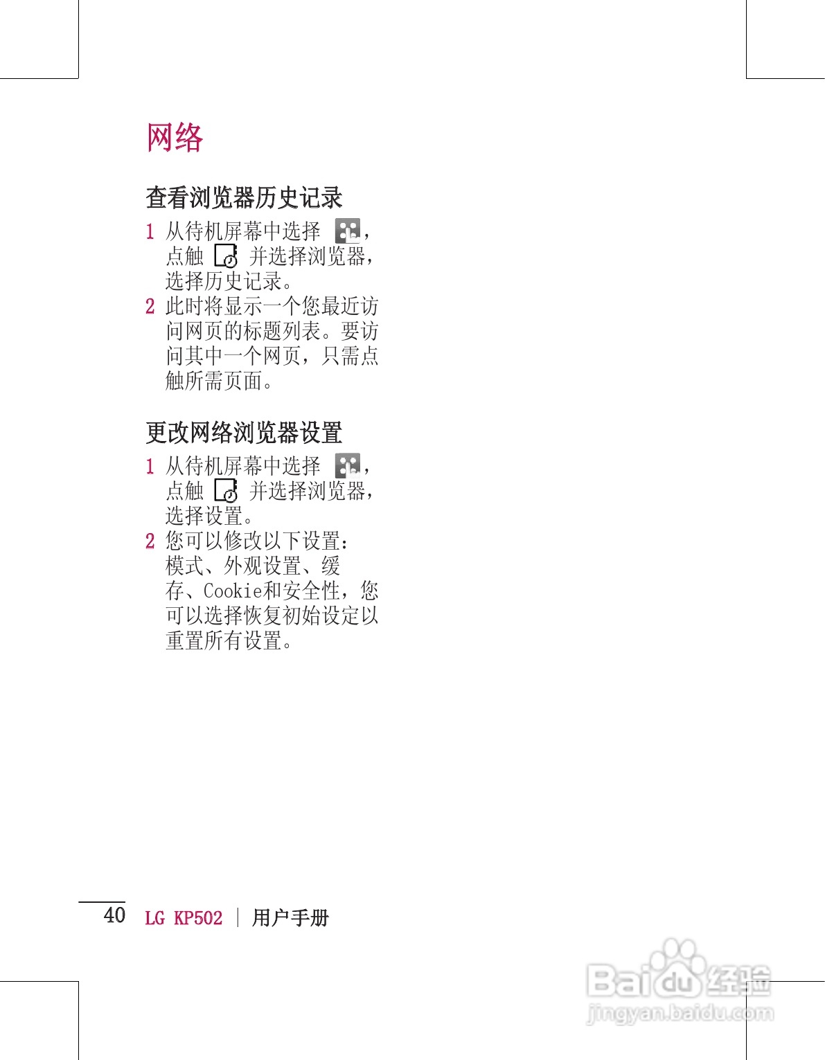 LG KP502手机使用说明书:[5]