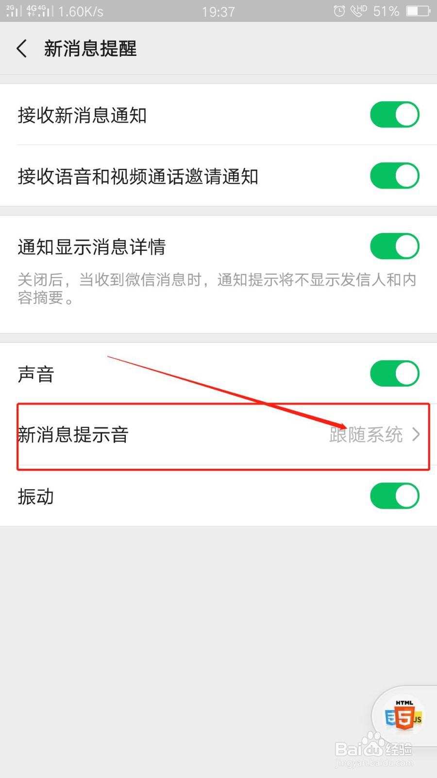 微信7.0.6怎么设置和修改新消息提示音