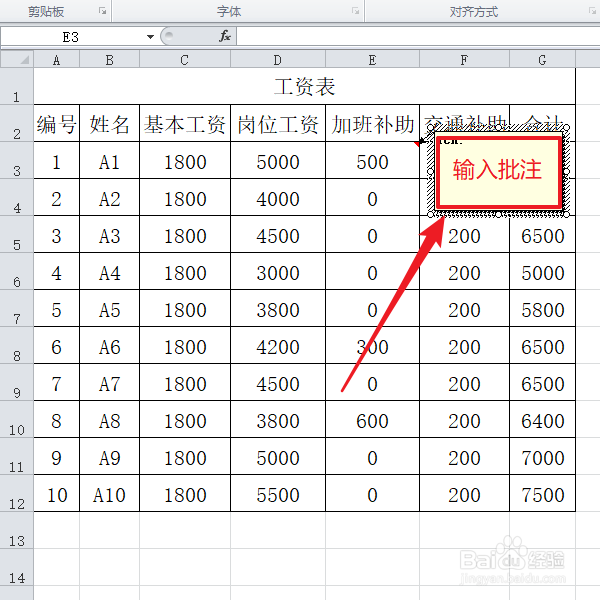 在Excel表格中怎么添加批注