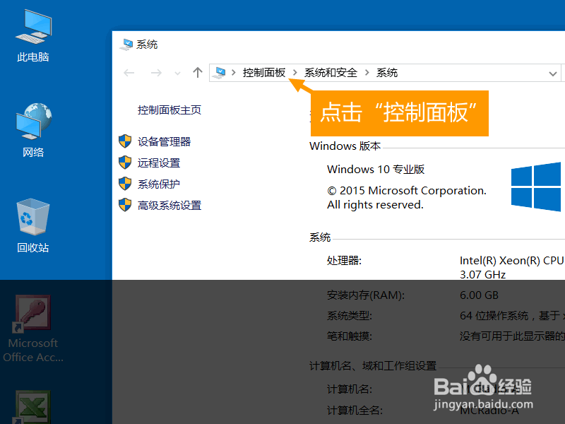 win10 如何快速找到控制面板