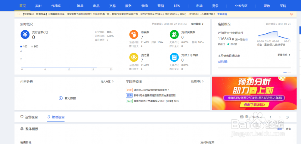 淘宝生意参谋怎么使用