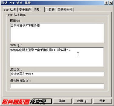 在Windows Server 2003系统中配置FTP服务器