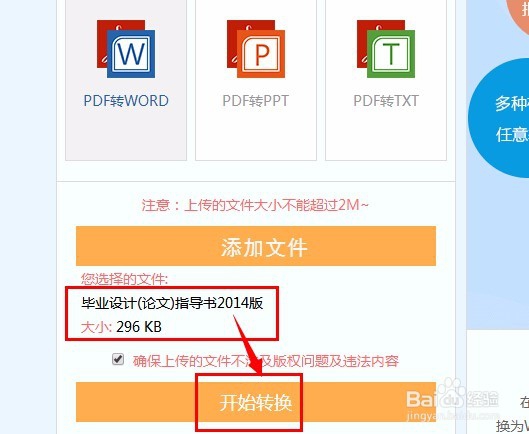 pdf怎么转换成word格式