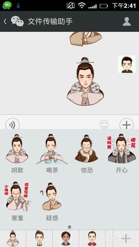 如何添加胡歌的微信表情
