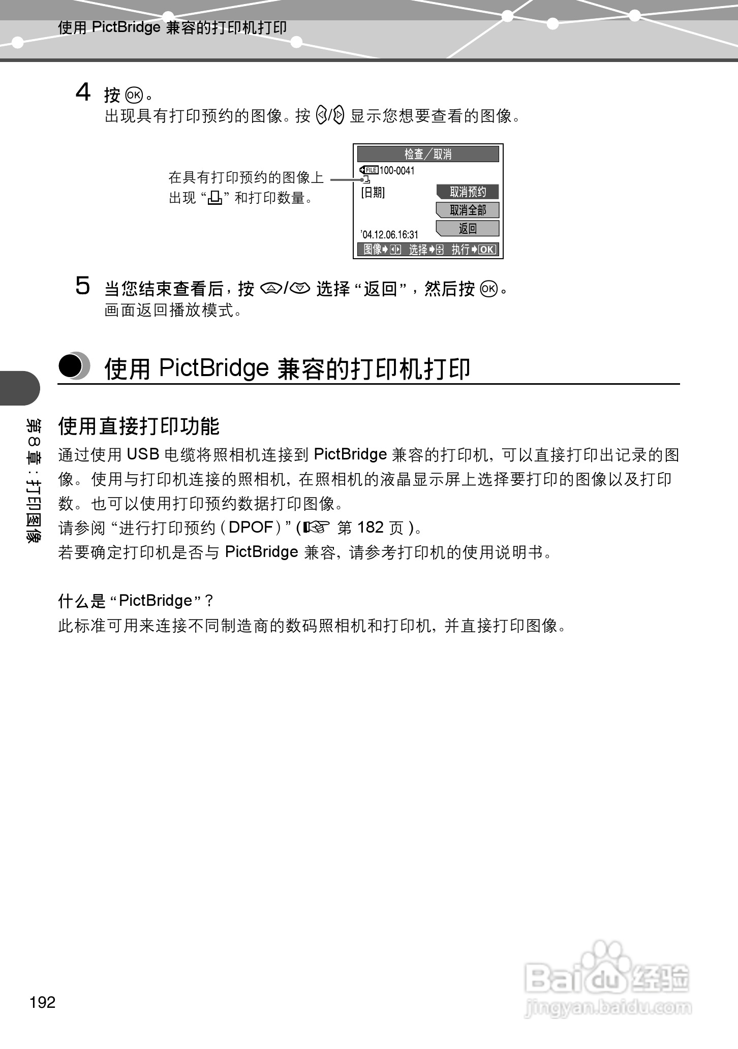 Olympus奥林巴斯IR-500数码相机说明书:[20]