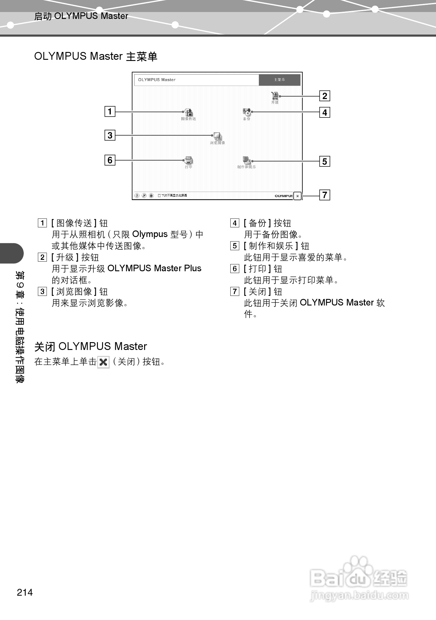 Olympus奥林巴斯IR-500数码相机说明书:[22]