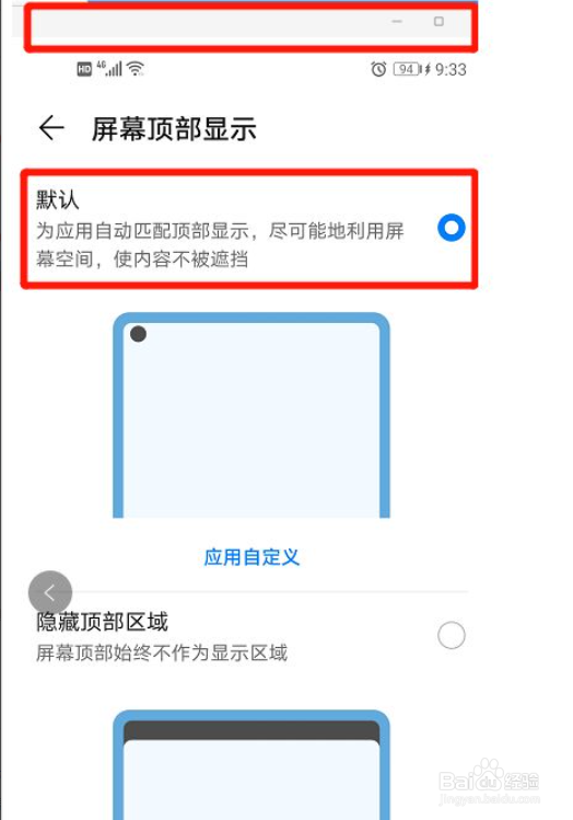 华为nove7怎么隐藏刘海屏