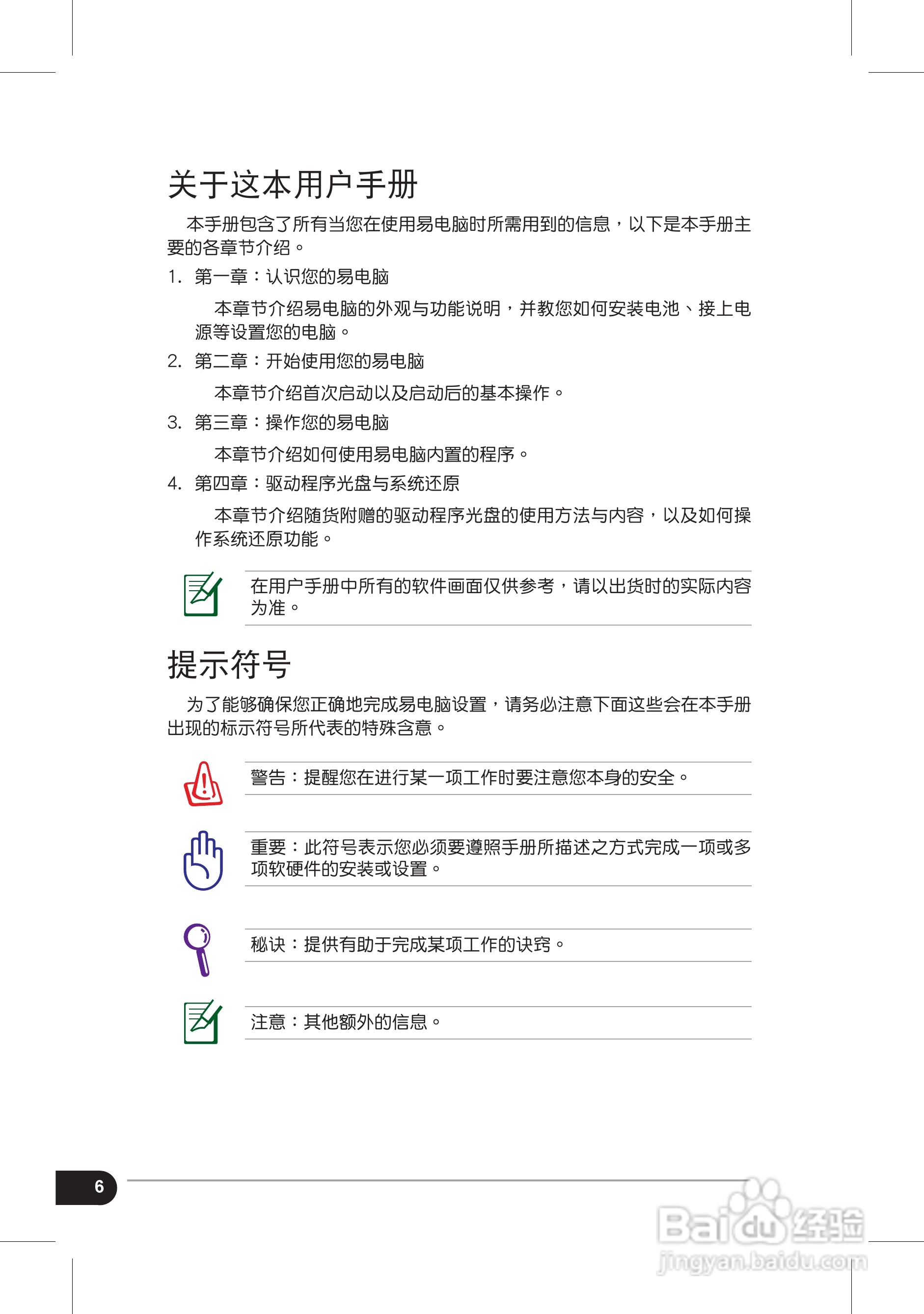 华硕Eee PC S101H笔记本电脑使用说明书:[1]