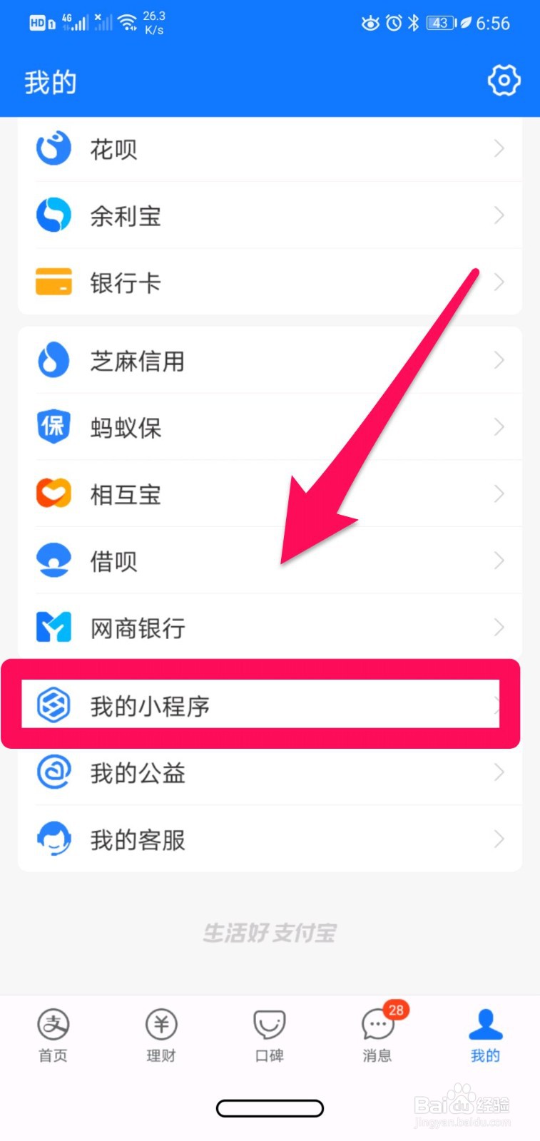 支付宝怎么删除最近使用的小程序