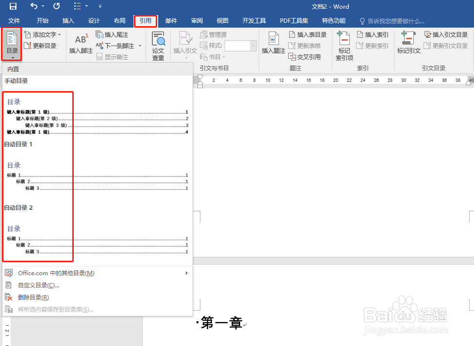 Word文档怎样设置目录