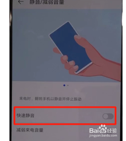 华为nova5如何设置翻转静音