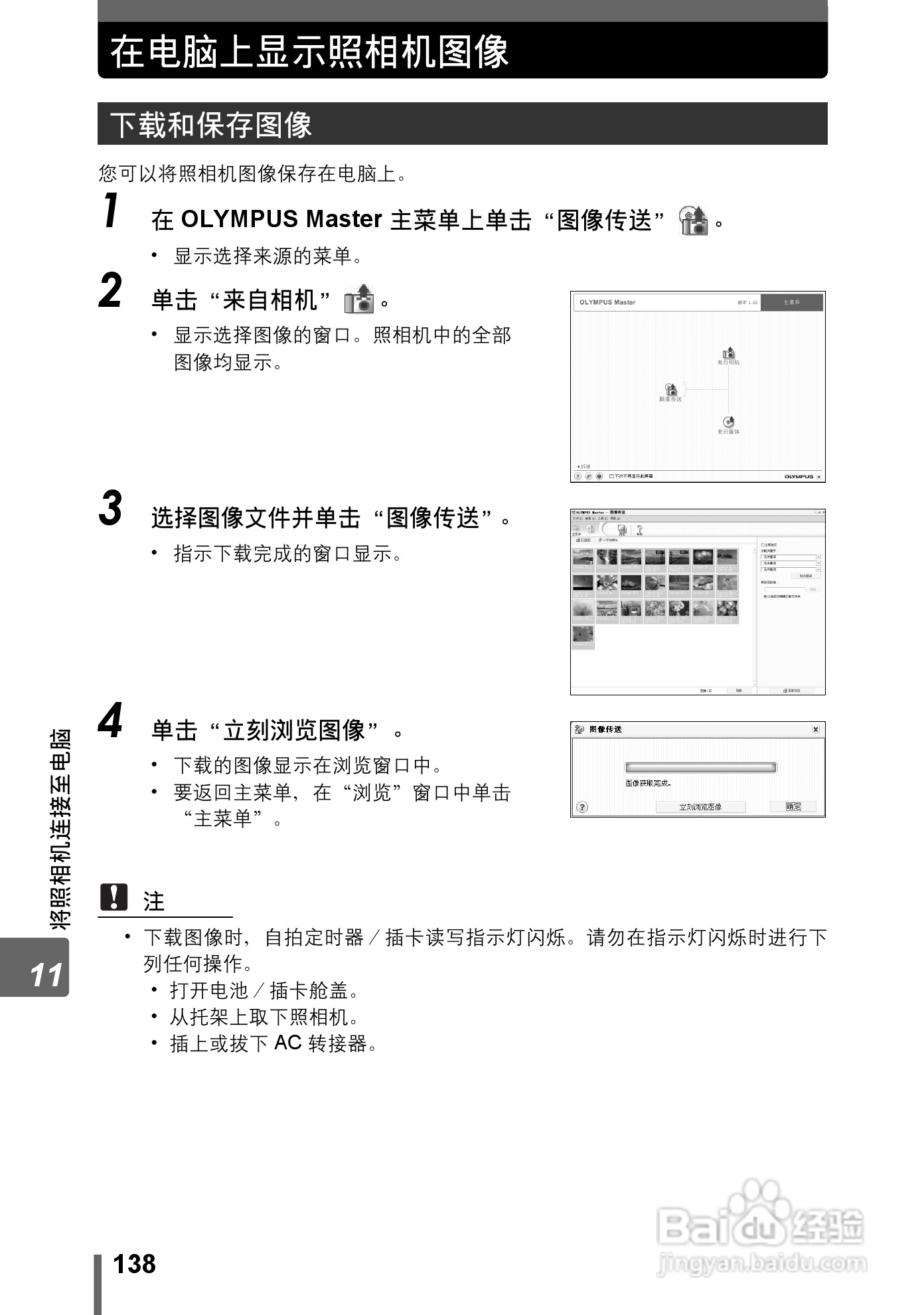 Olympus奥林巴斯IR-300数码相机说明书:[14]