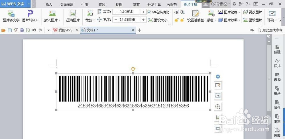 word怎么设计条形码?