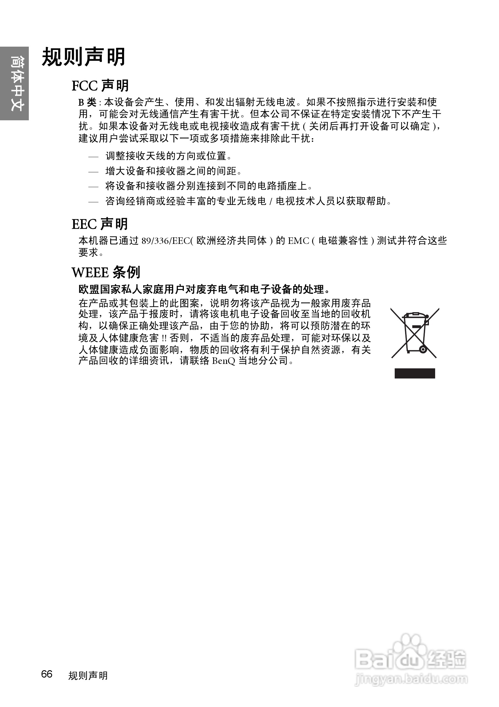 明基BenQ W1000型投影机说明书:[7]