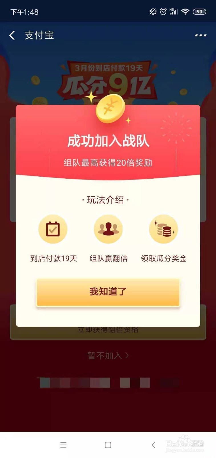支付宝战队瓜分9亿活动怎么玩