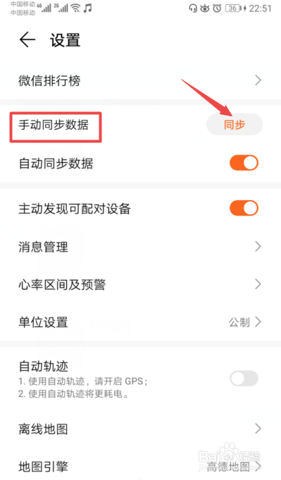 华为运动与健康如何设置步数