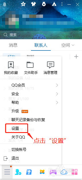 QQ如何设置通过查找视频用户列表找到我