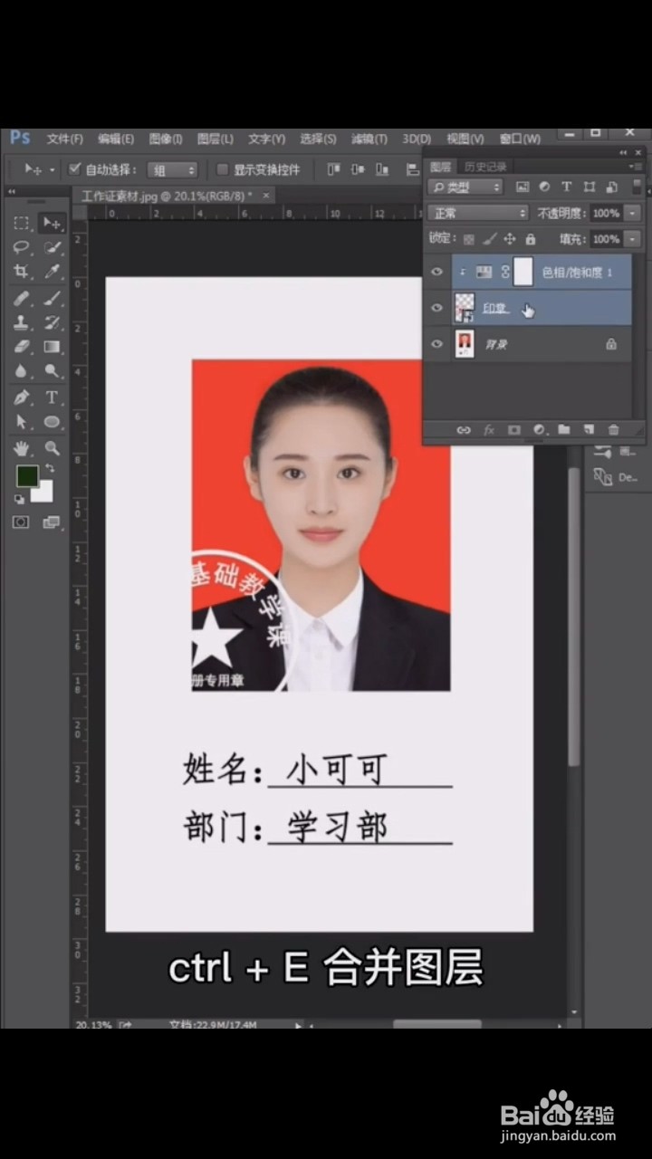 Ps中如何制作钢印？