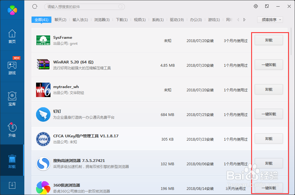 Windows7怎么卸载软件？