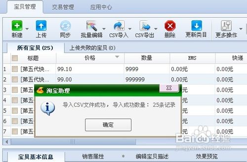 淘宝助理使用教程和方法