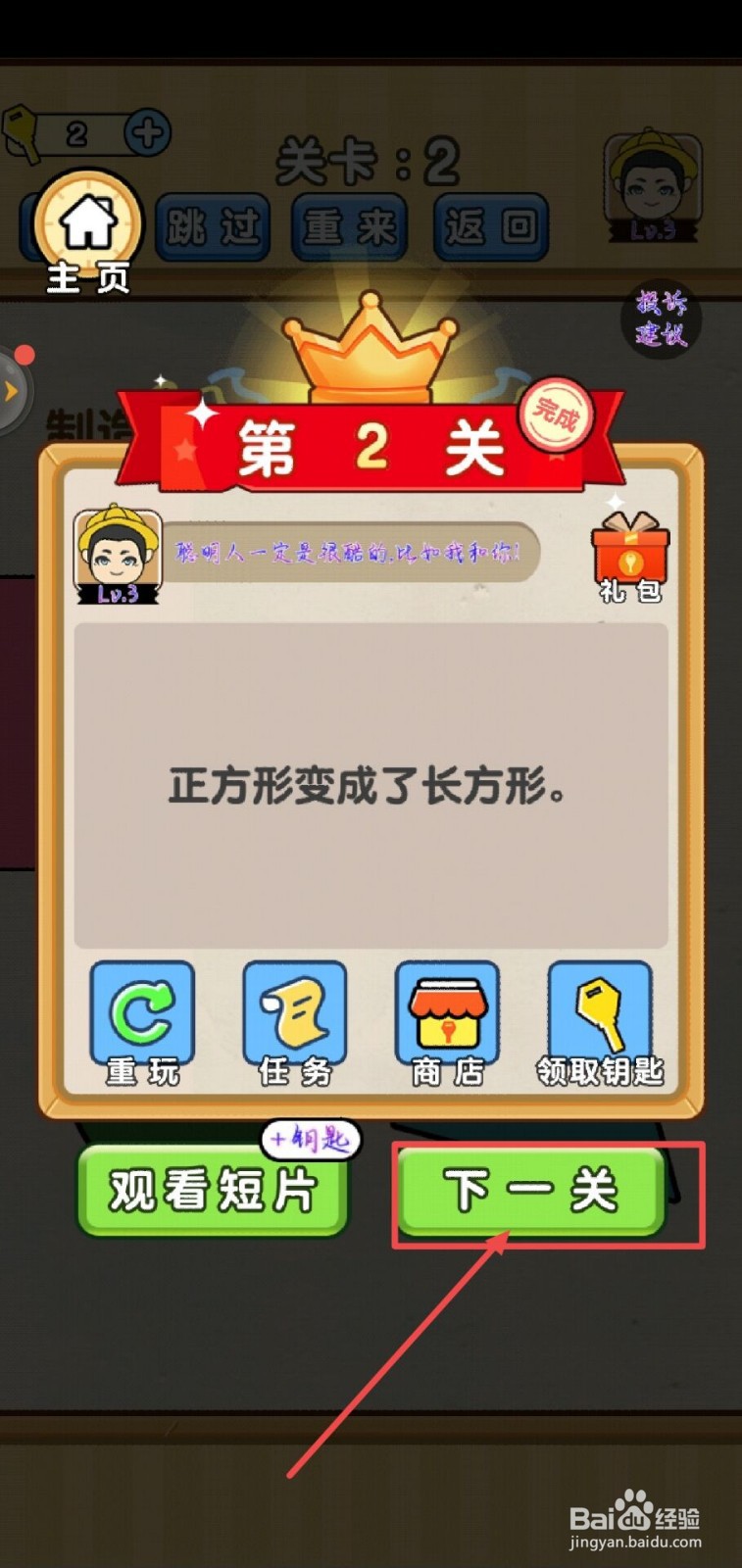 脑洞先生第2关怎么过？