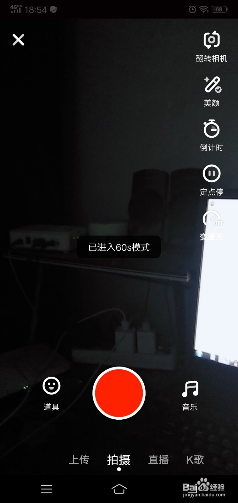 最新火山小视频如何上传或拍摄60秒视频？