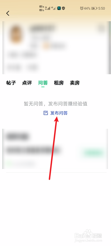 安居客怎么提问问题