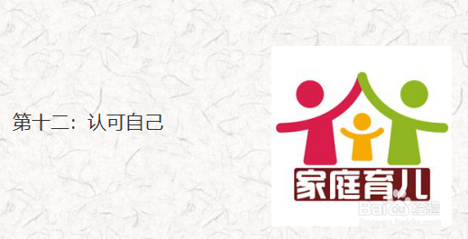 育儿知识：如何培养孩子的自信（二）