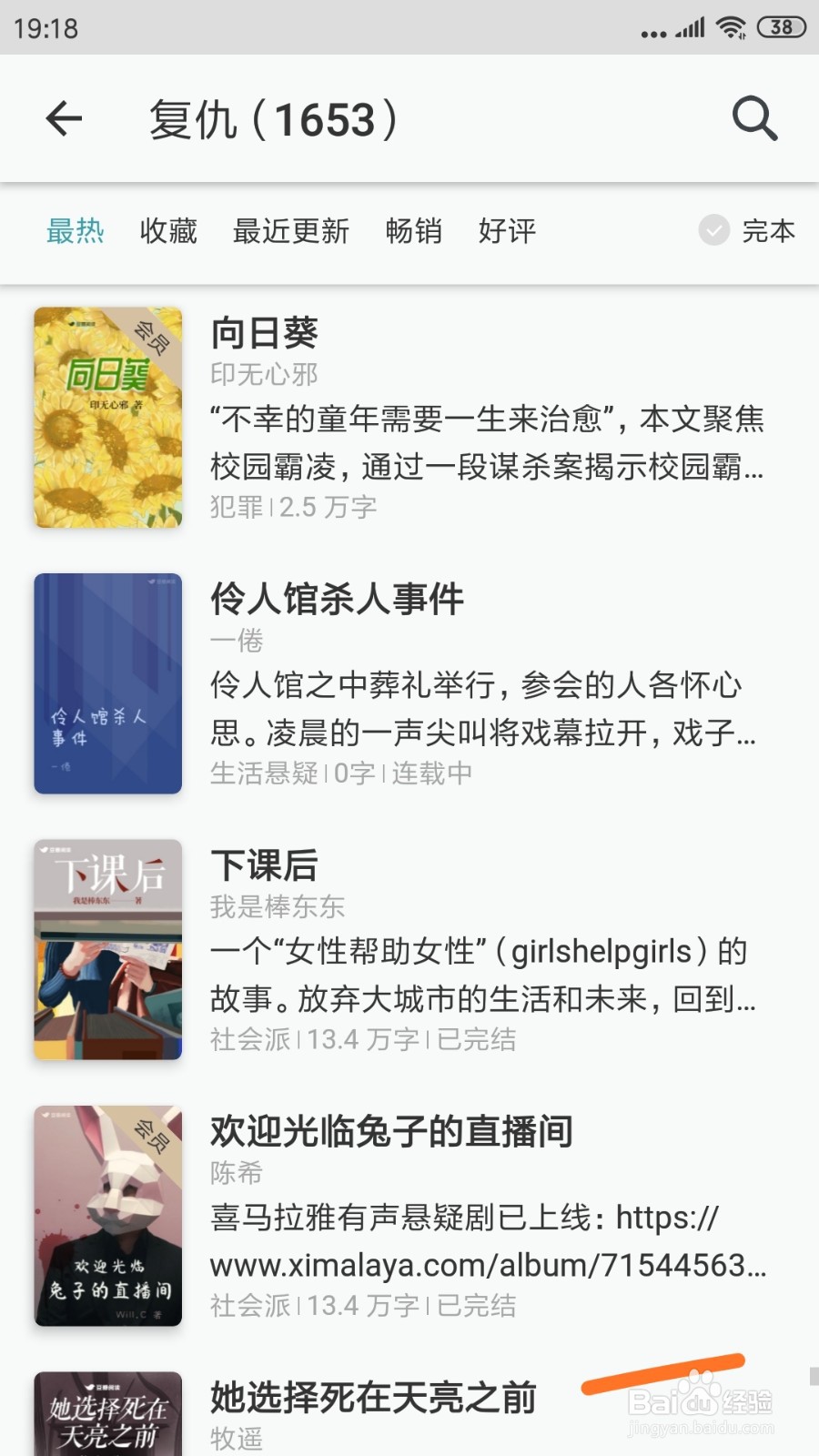 豆瓣阅读中怎么查看她选择死在天亮之前