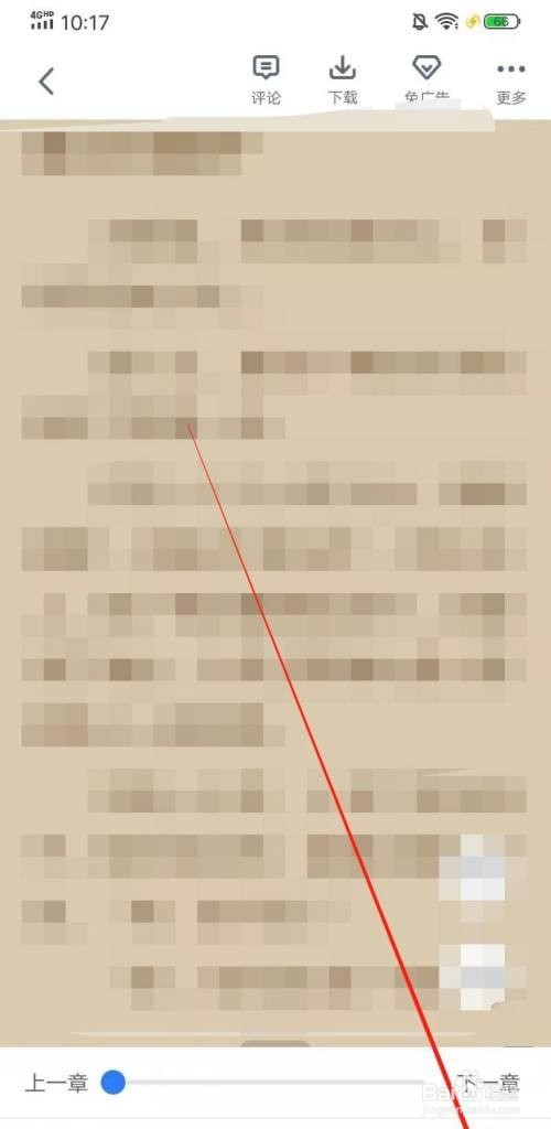 免费追书怎么调整文字大小