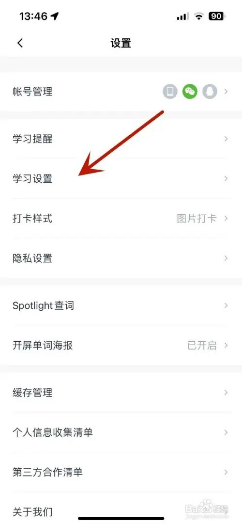 百词斩怎样打开“选项提示音”功能