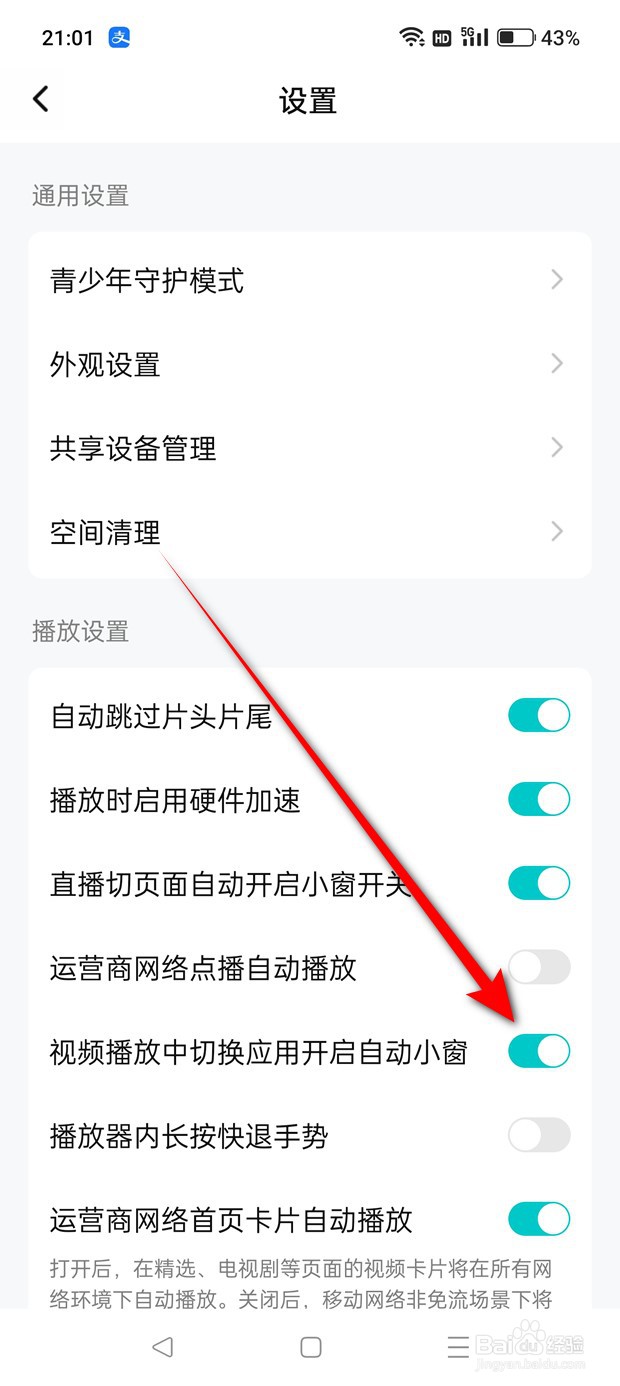 腾讯视频视频播放中切换应用怎么开启自动小窗