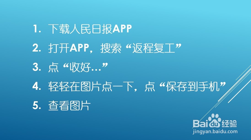 返程复工防护路线图在哪下载