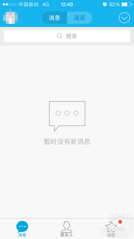 苹果手机QQ如何向电脑上传文件