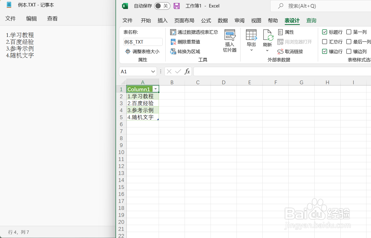 怎么把将TXT文件中的内容导入到Excel表格不乱码