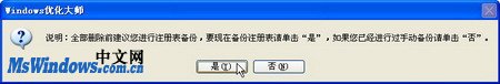 使用Windows优化大师清理Windows XP系统注册表
