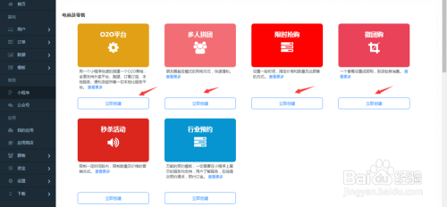 小程序如何制作生成