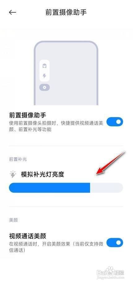 红米k30pro前置摄像如何模拟补光呢
