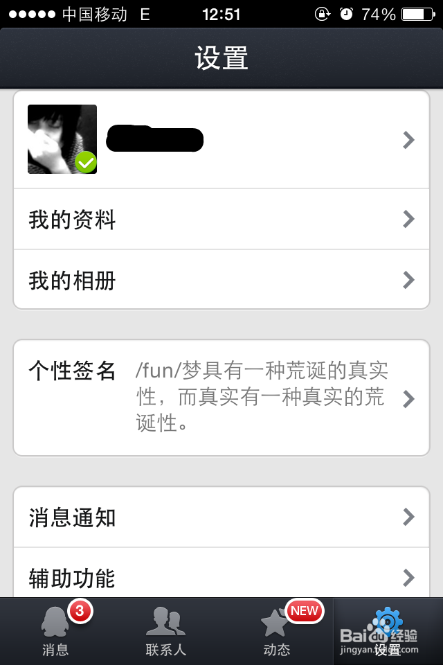 手机QQ怎么解除关联账号