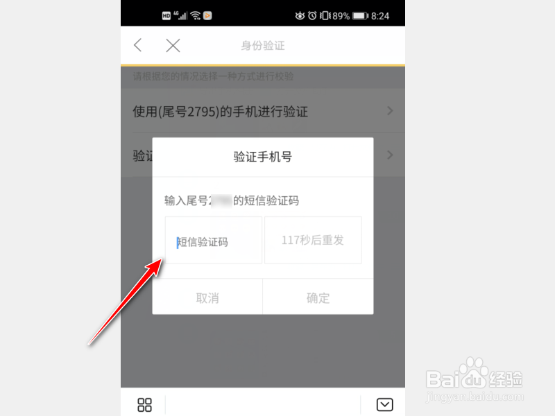 京喜怎么设置支付密码？