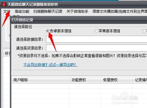 微信删了聊天记录怎么恢复