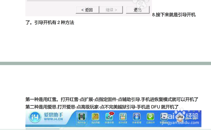 如何让iPhone4强降