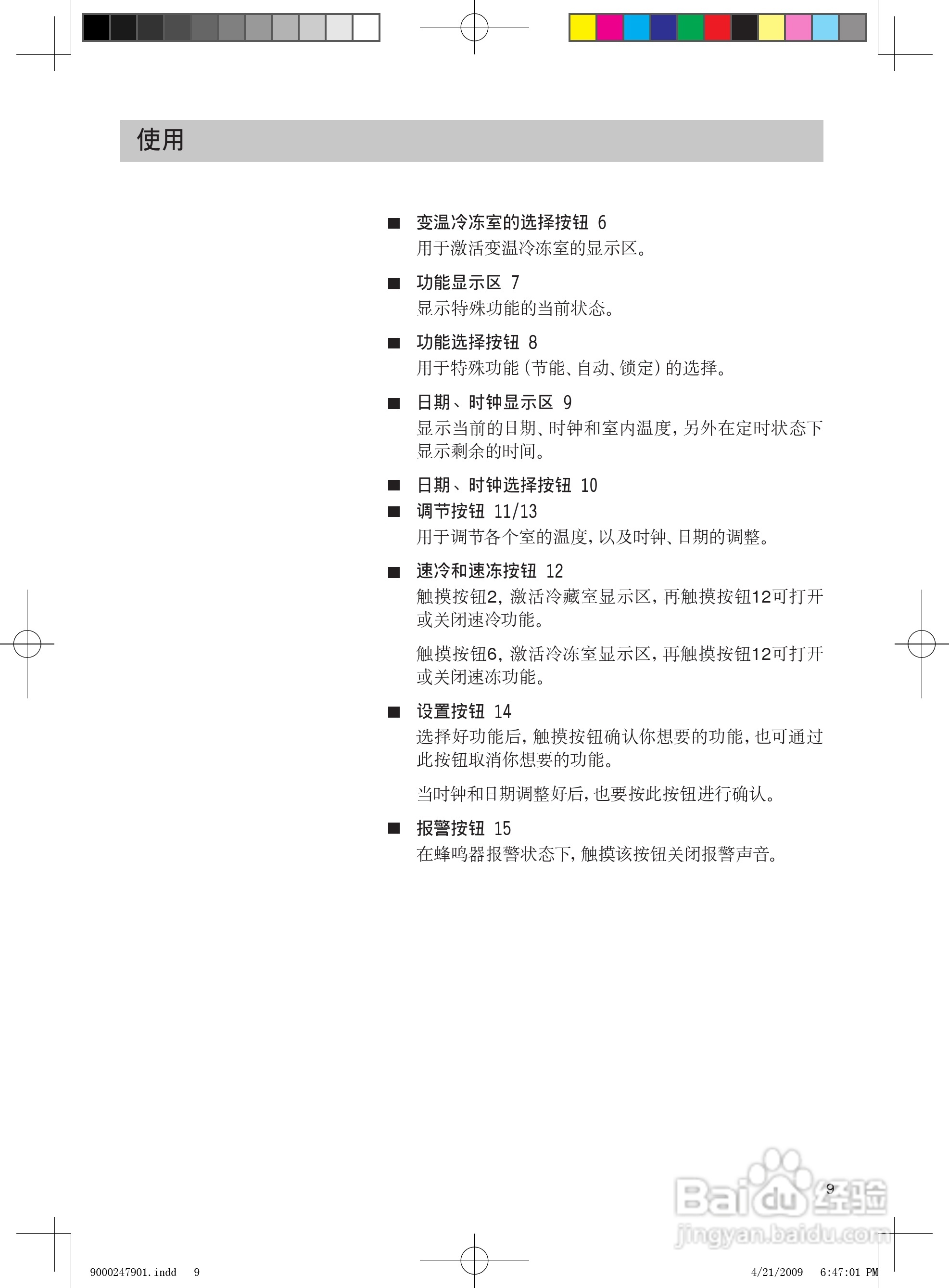 西门子KK27F78TI冰箱使用说明书:[1]