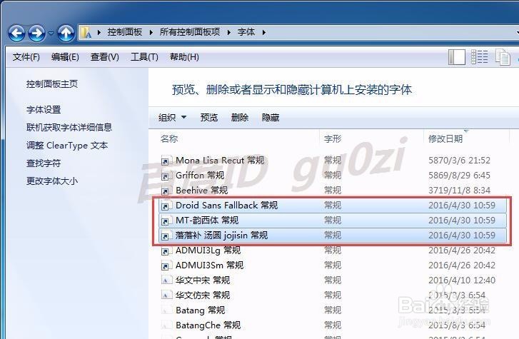 WIN7字体怎么手动直接安装不增加系统盘占用空间