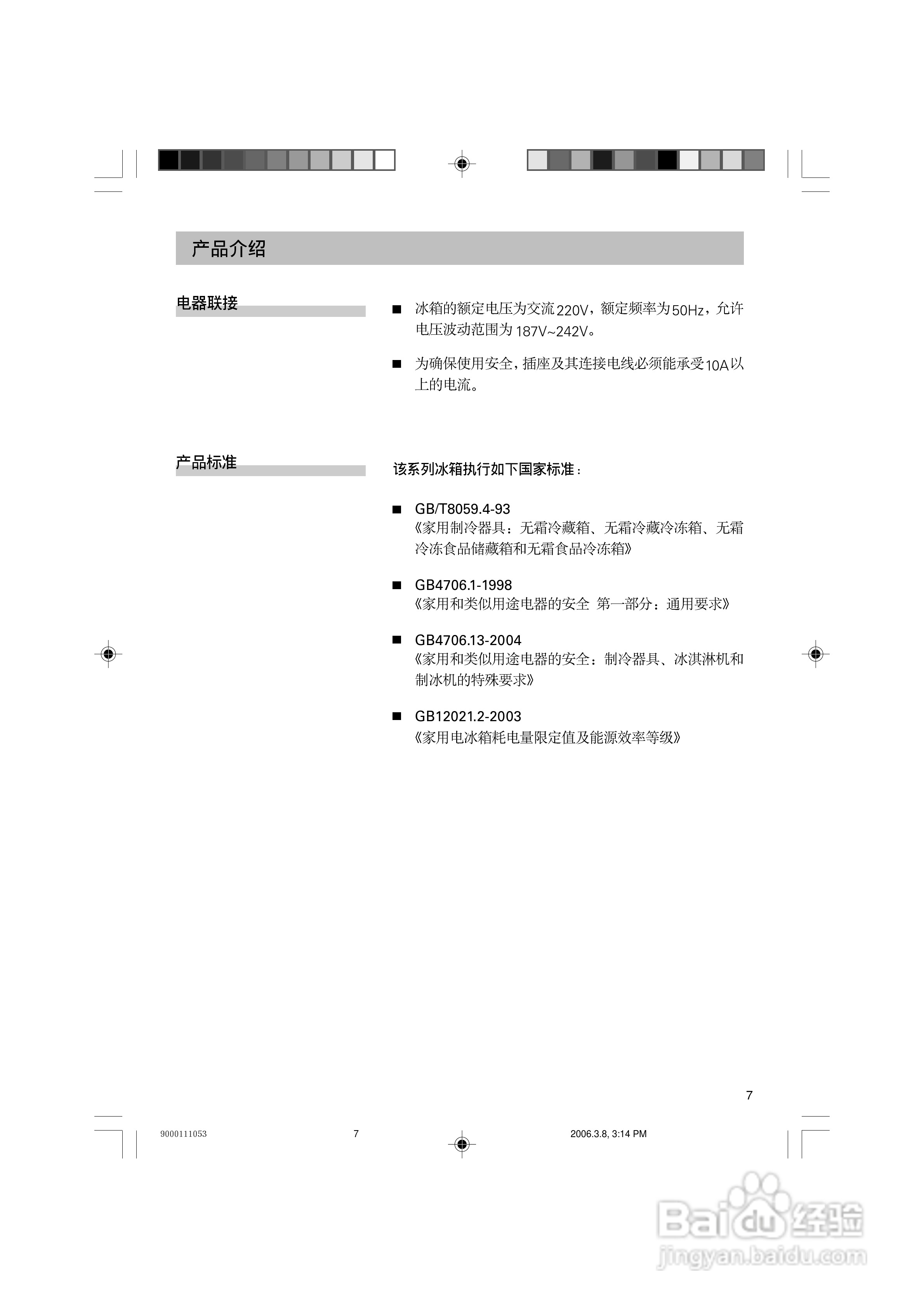 西门子KK25U88TI冰箱使用说明书:[1]