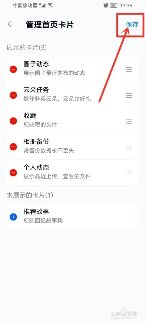 中国移动云盘首页卡片怎么设置?